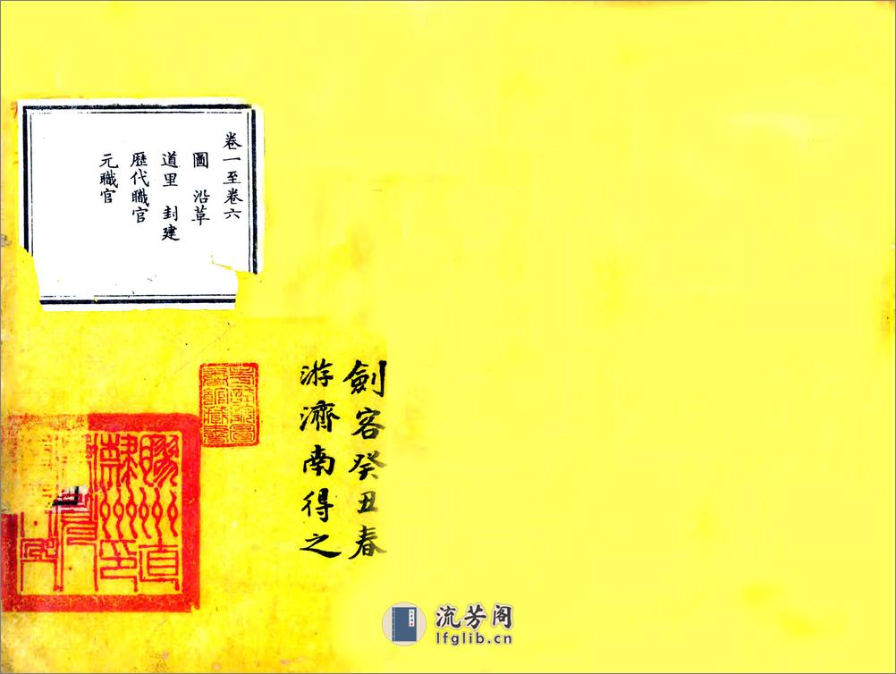 重修胶州志（道光） - 第1页预览图