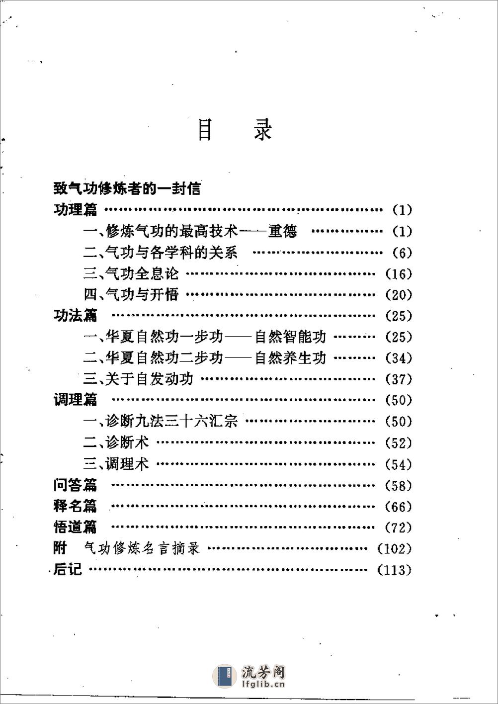 [华夏自然功].刘爱萍 - 第1页预览图