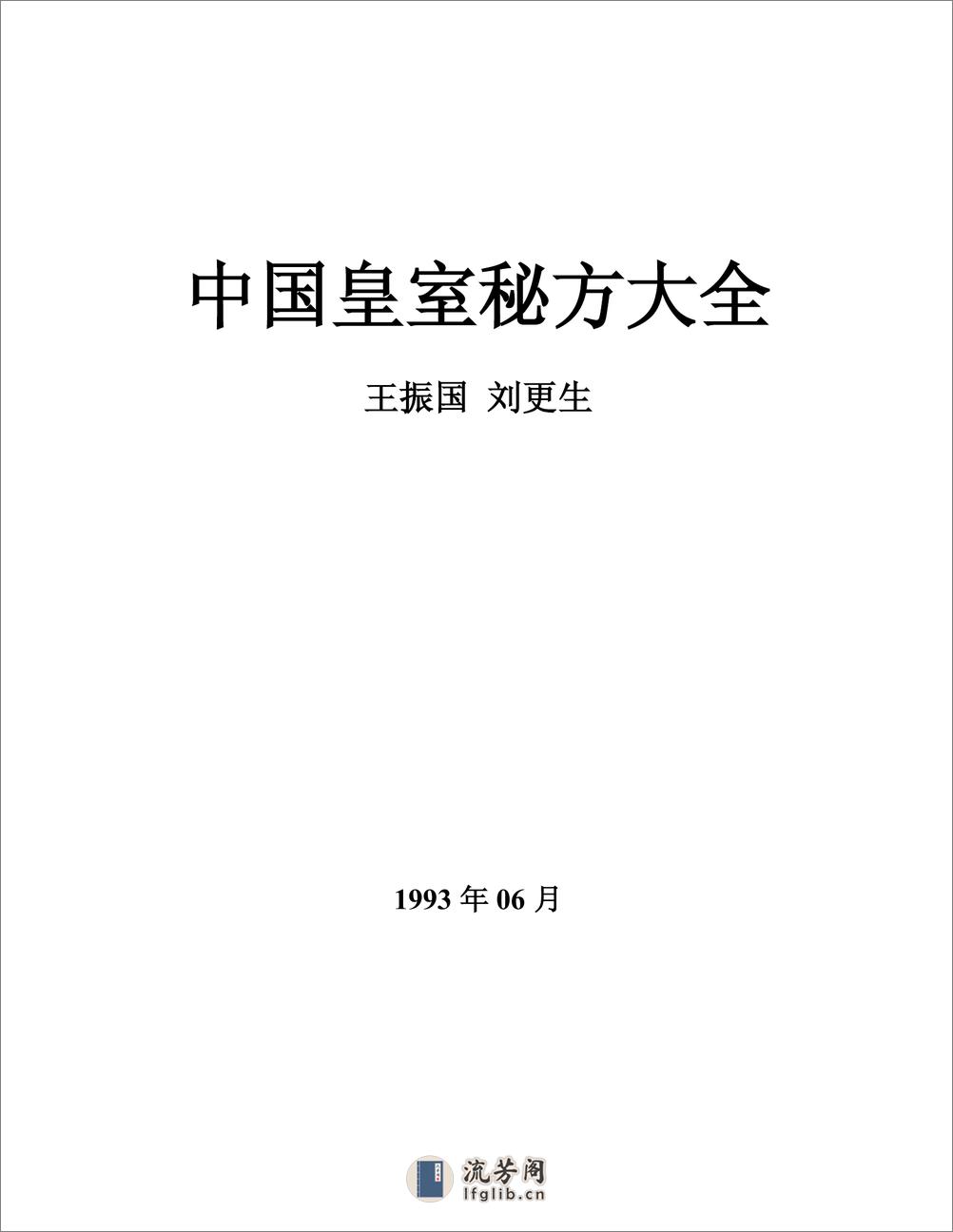 《中国皇室秘方大全》2 - 第1页预览图