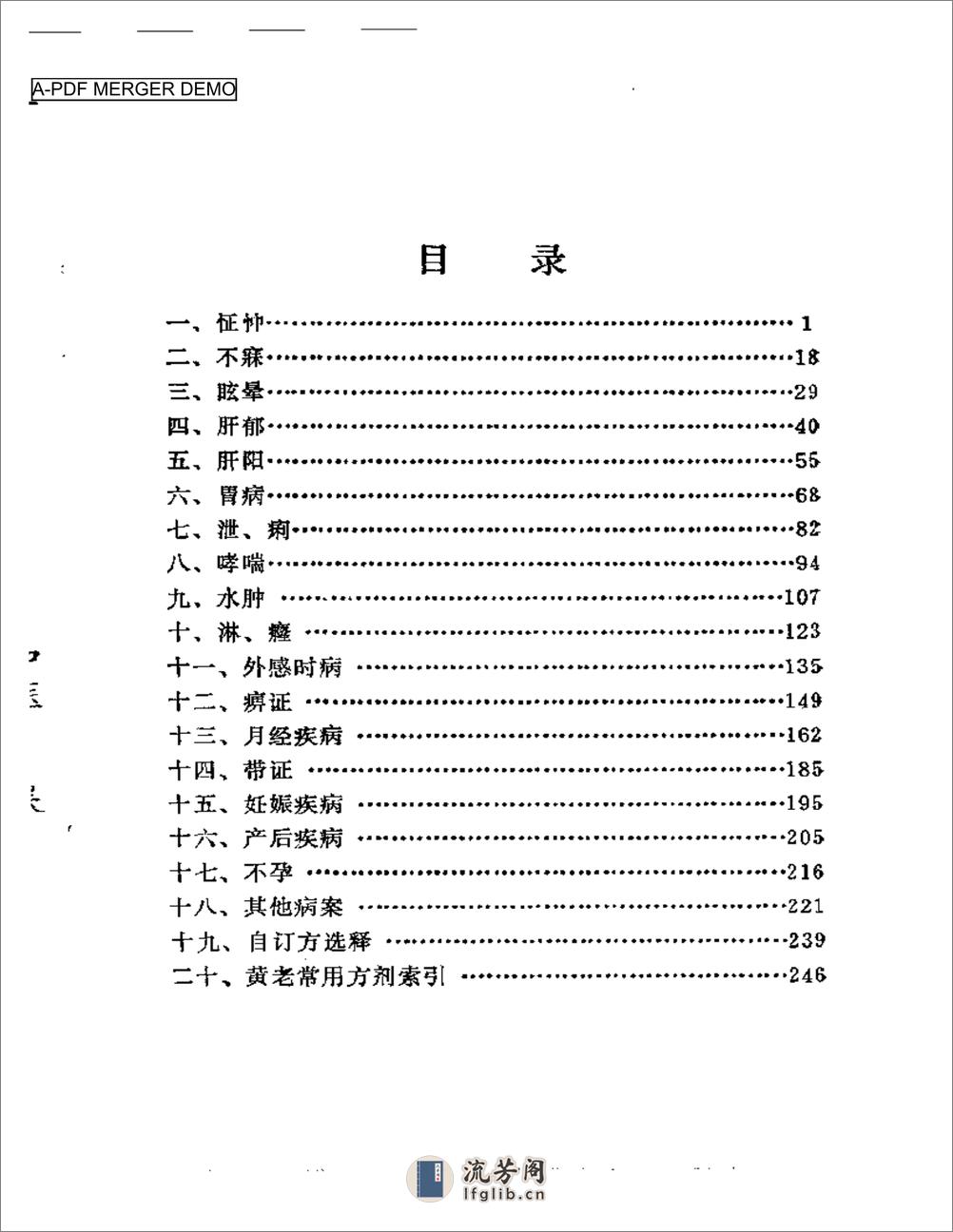 黄寿人医镜 - 第1页预览图