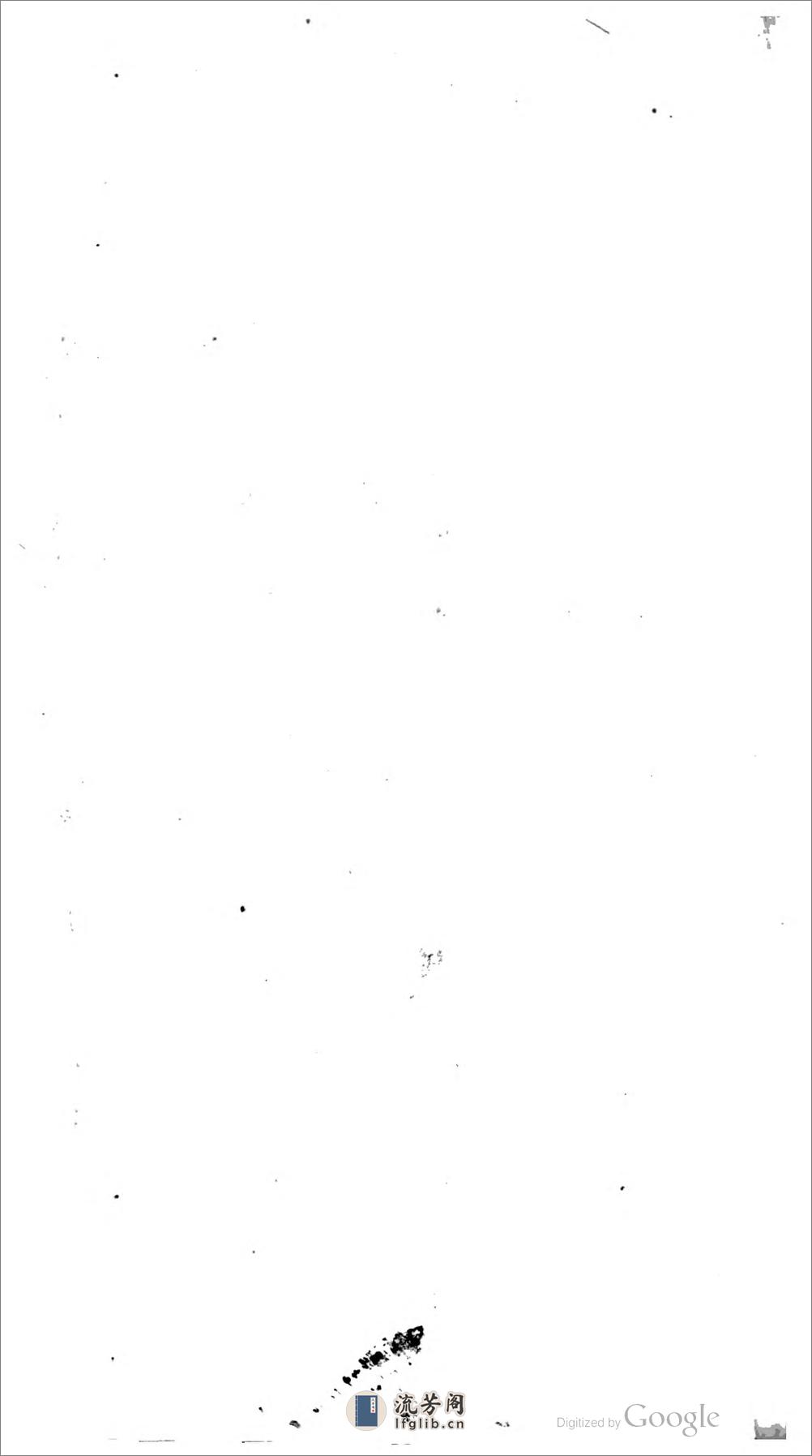 詞科舊稿 - 第1页预览图