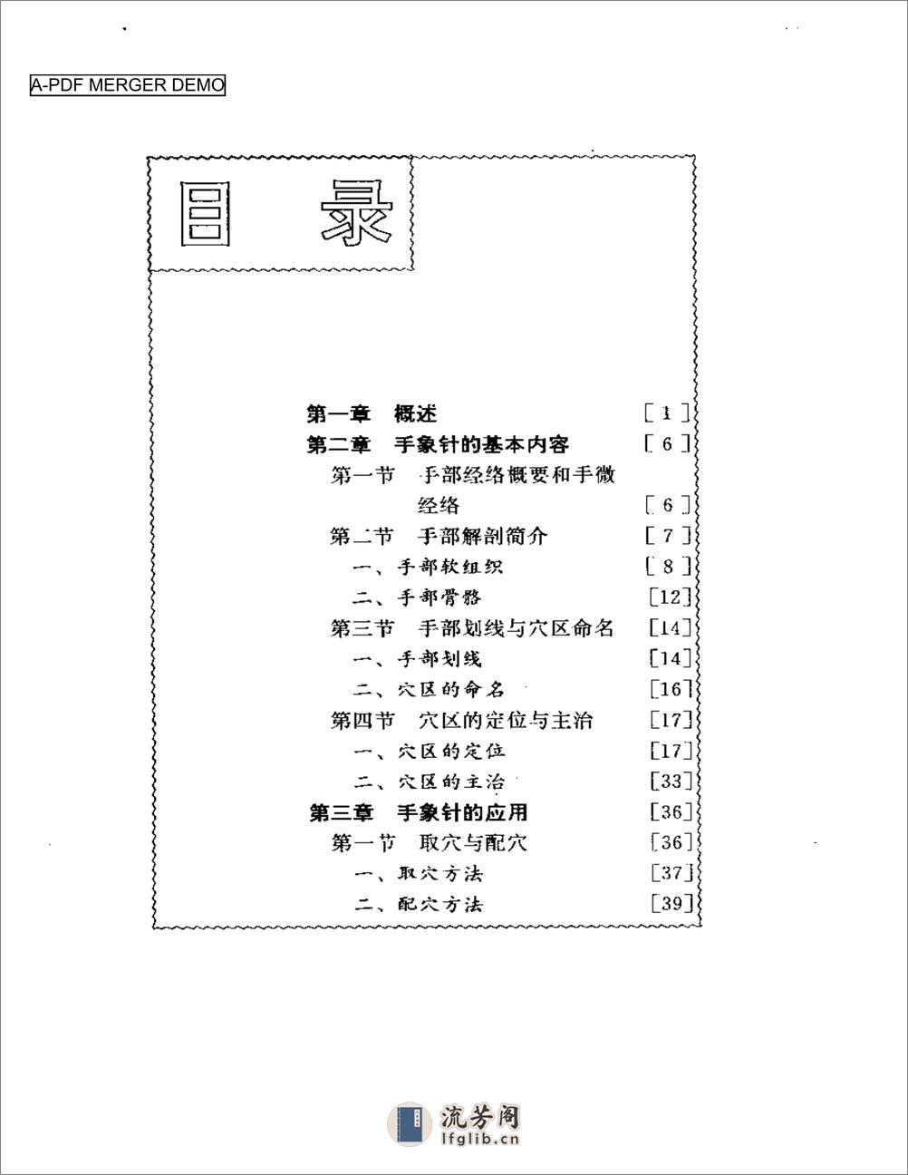 手象针与足象针（方本正） - 第1页预览图