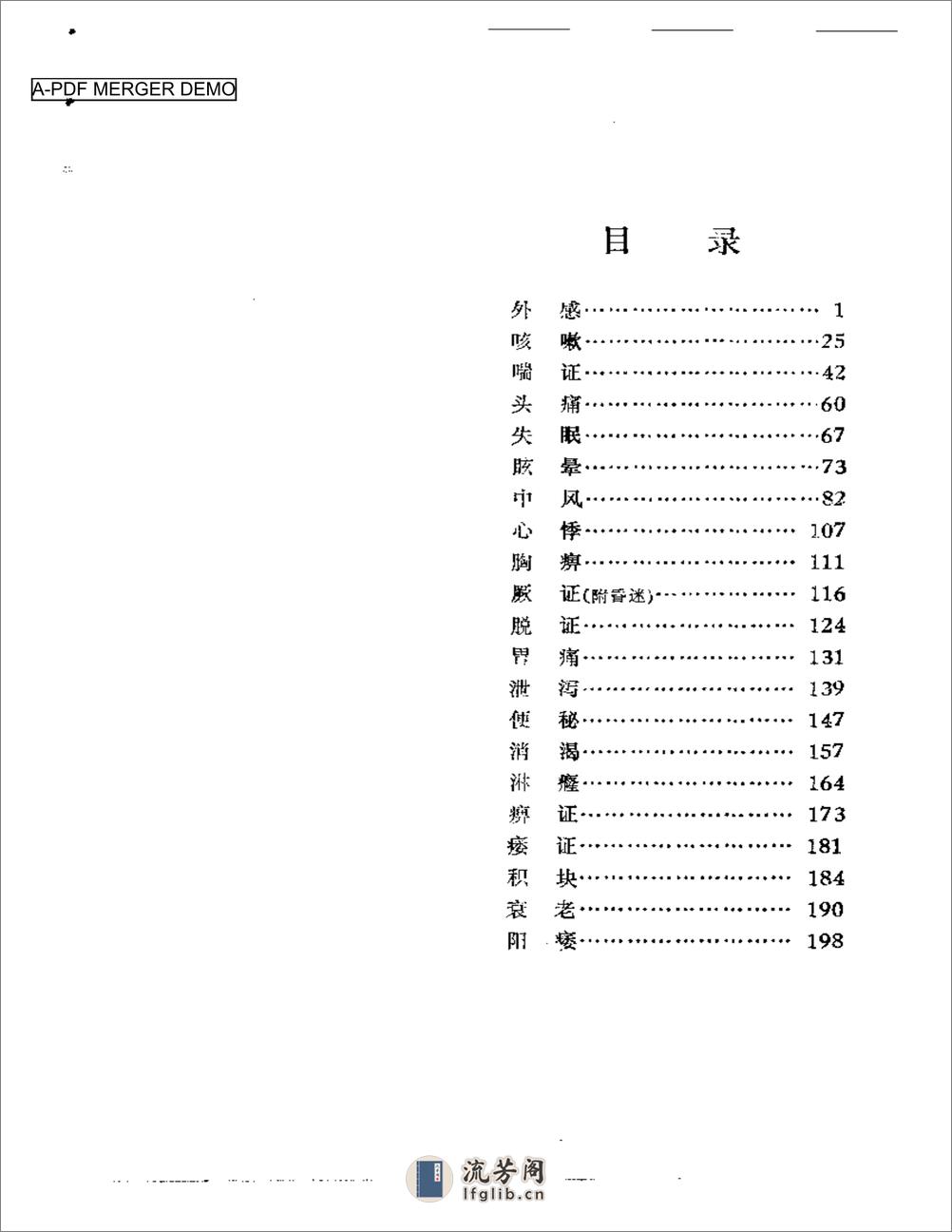 历代名医老年病案评析 - 第1页预览图