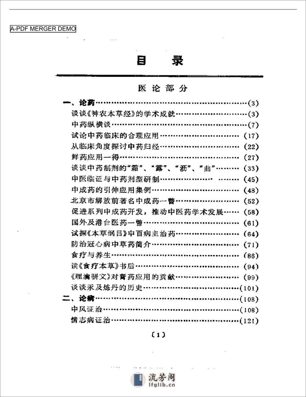 谢海洲论医集——中华医药家系列 - 第1页预览图