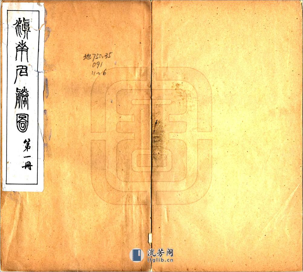 滇南名胜图（民国） - 第1页预览图