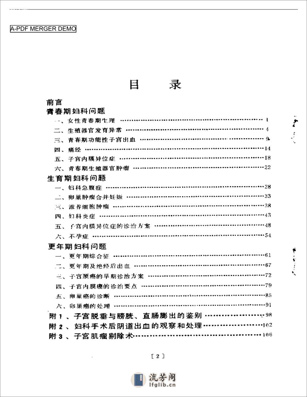 医学碎金录 - 第1页预览图