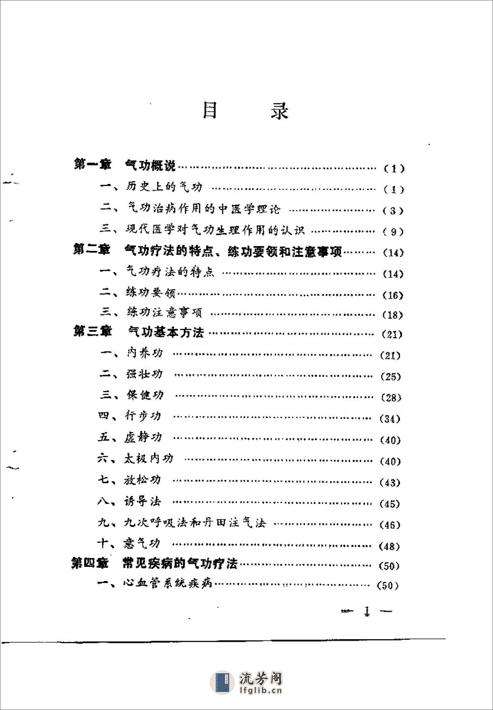 [祛病回春功].何仲 - 第1页预览图