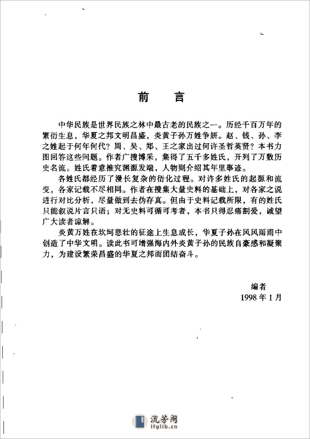 中华万姓溯源 - 第1页预览图