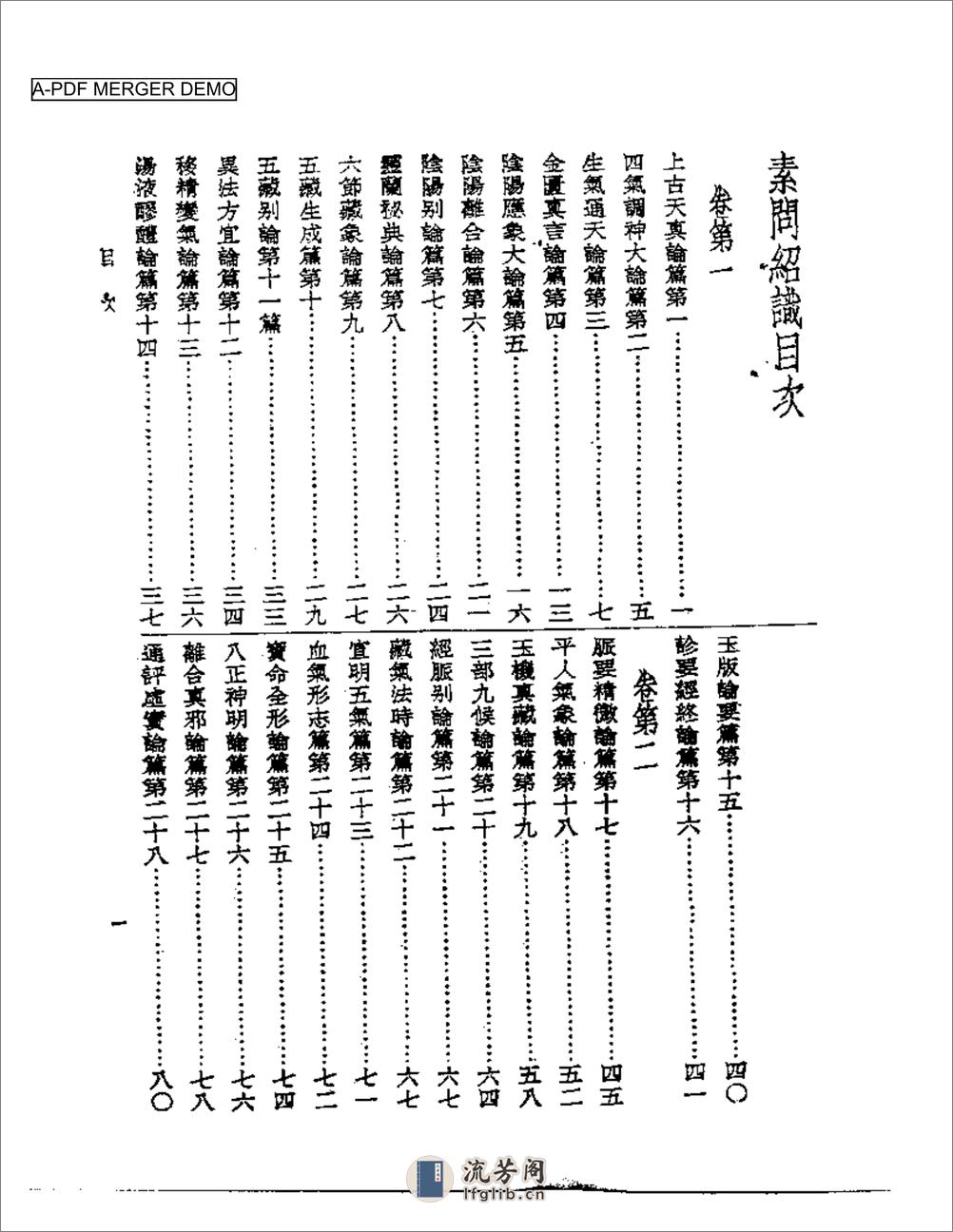 素问绍识 - 第1页预览图