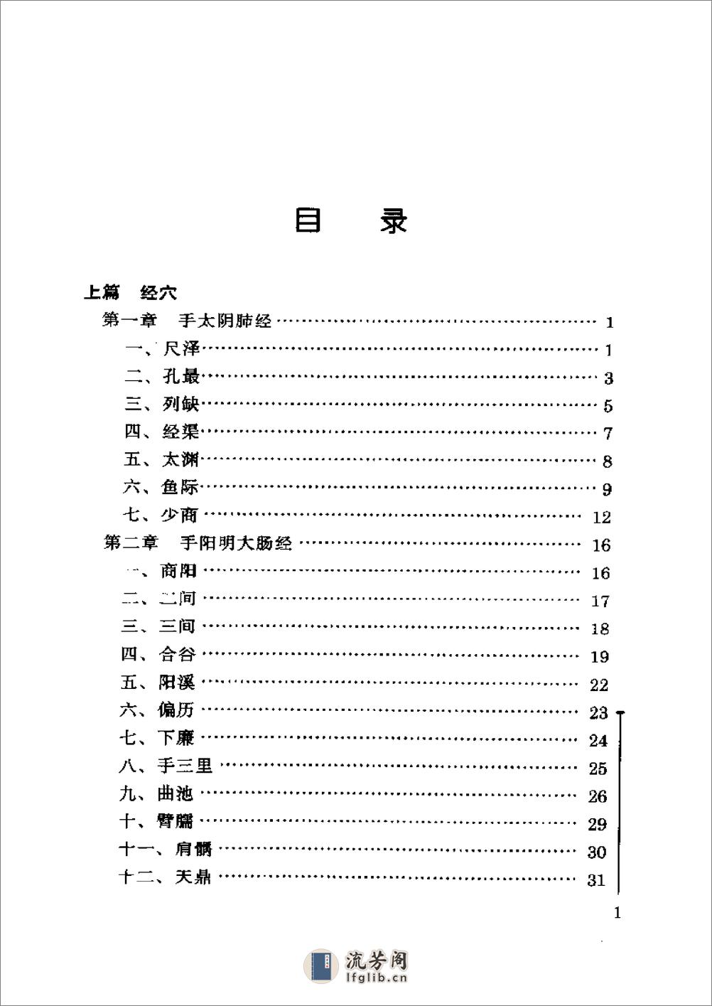 单穴疗法 - 第1页预览图