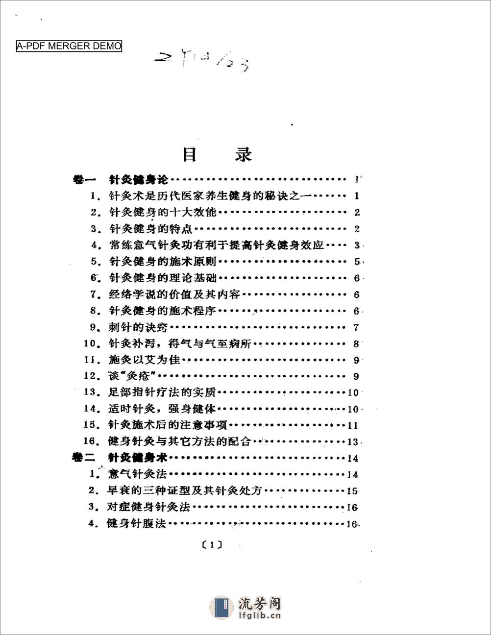 针灸健身术 - 第1页预览图