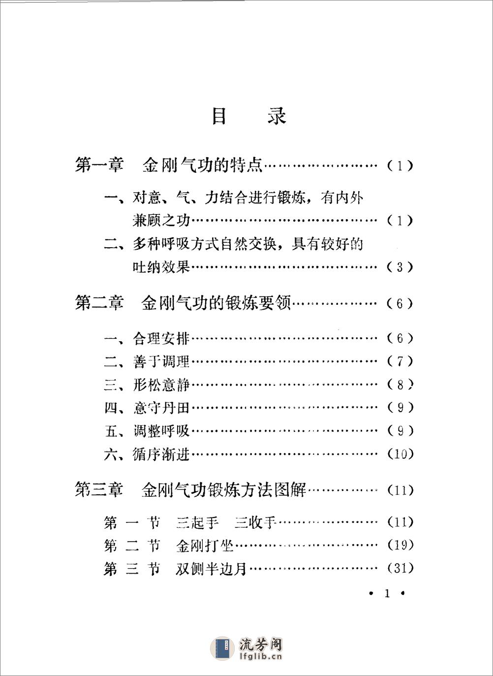 [金刚气功].杨少清 - 第1页预览图