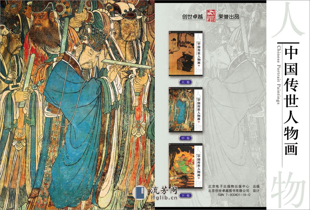 中国传世人物画 - 第1页预览图