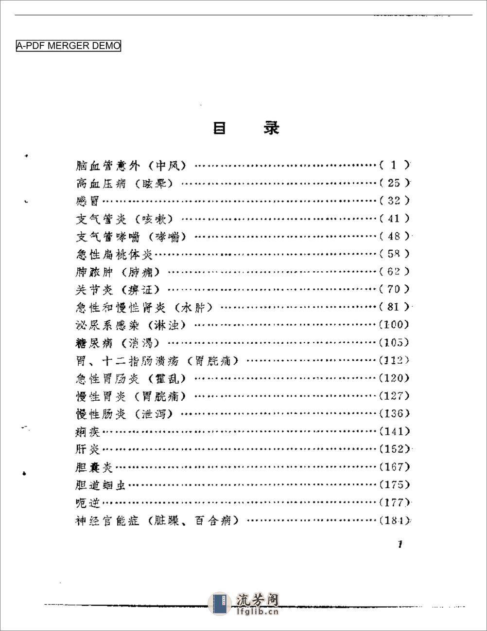 肘后积余集 - 第1页预览图