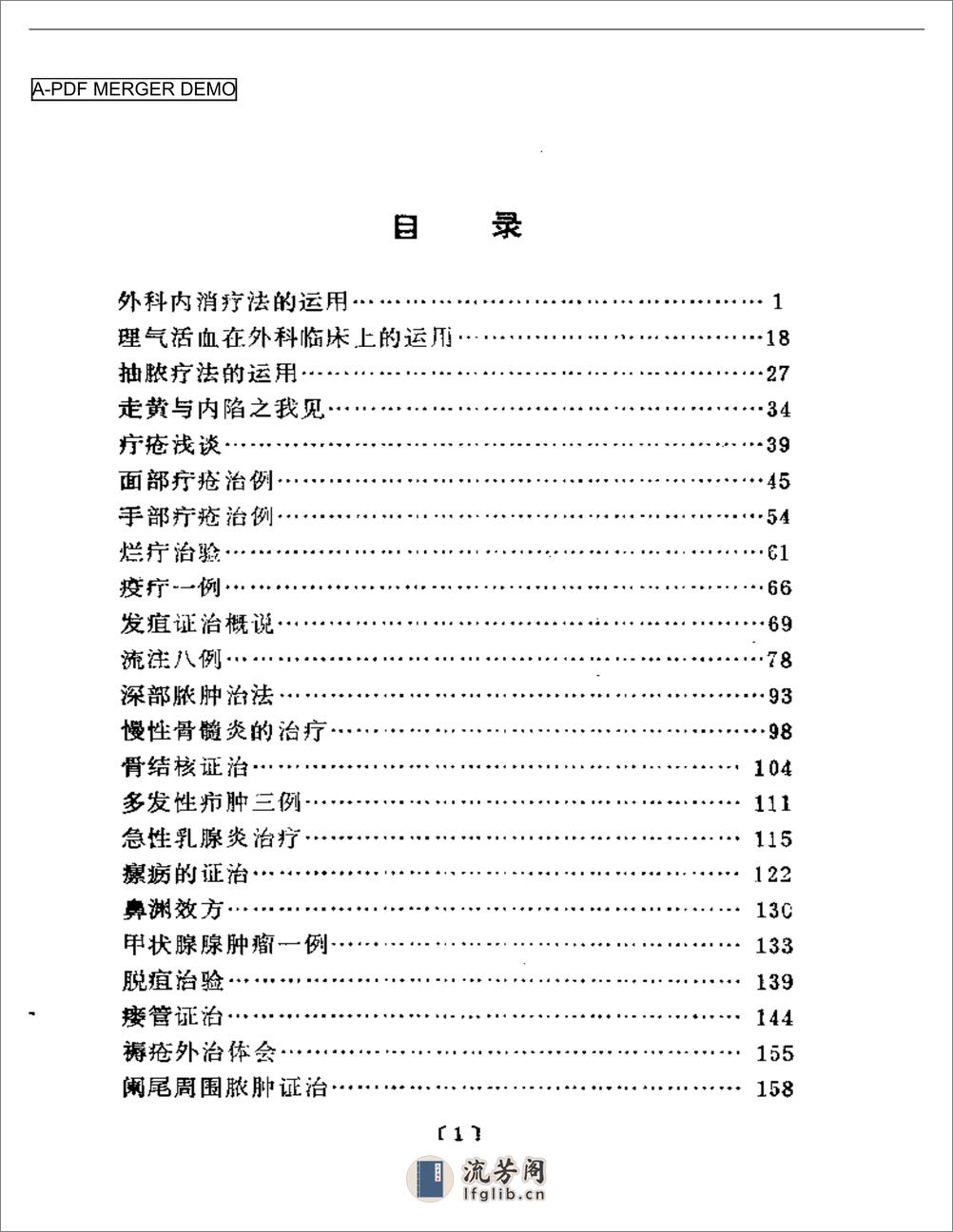 临诊一得录 - 第1页预览图