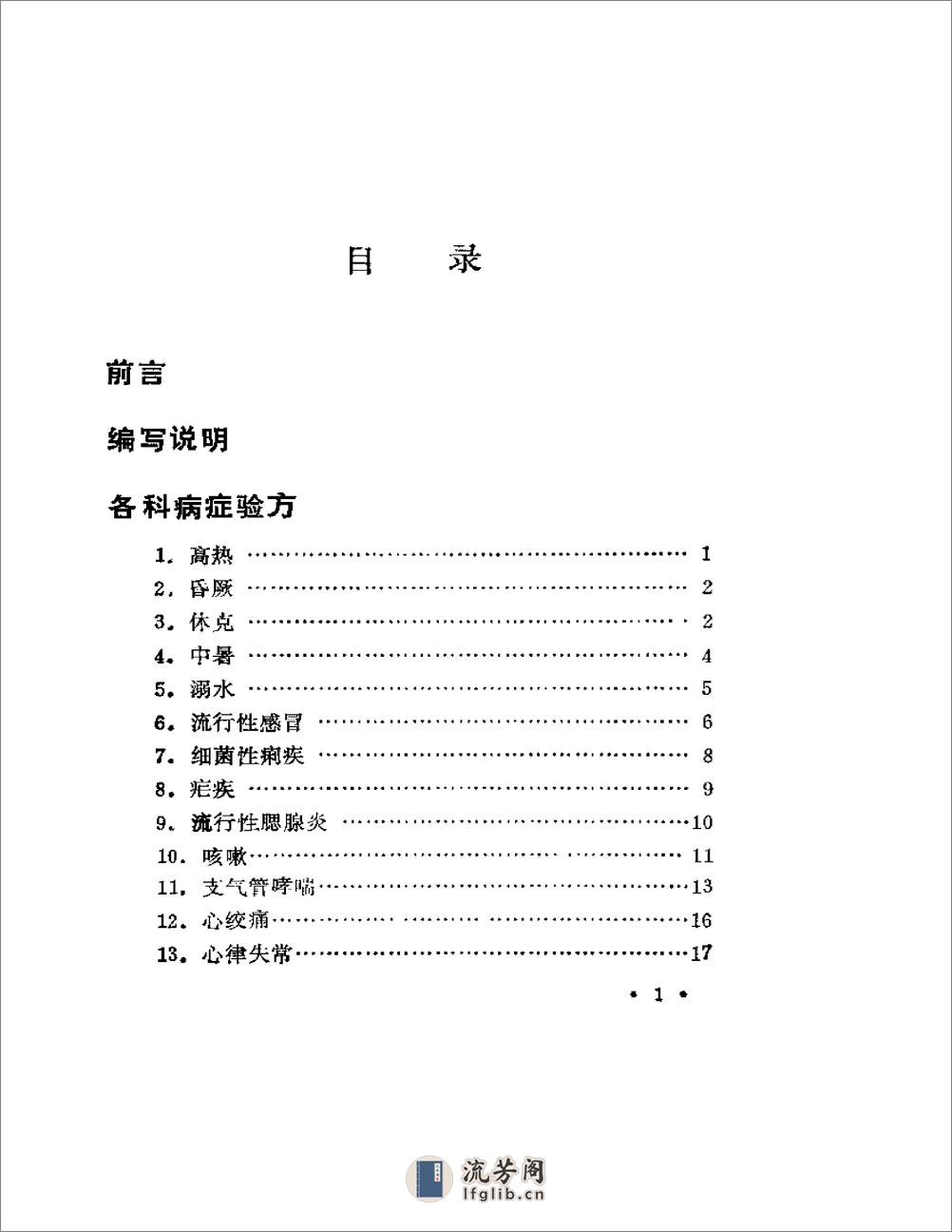 百病单穴针灸验方 - 第1页预览图