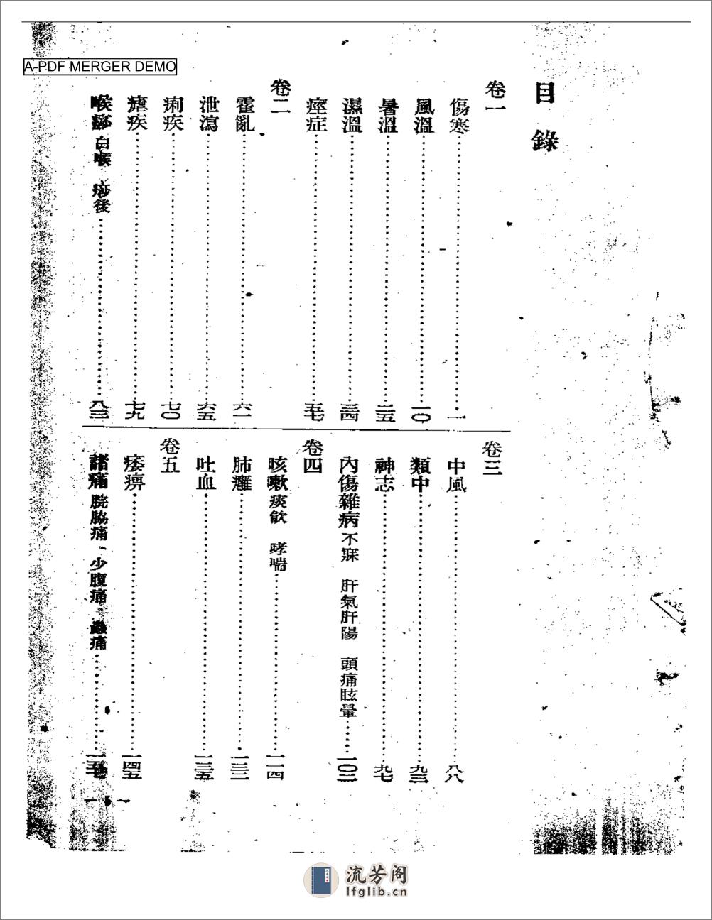 丁甘仁医案 - 第1页预览图