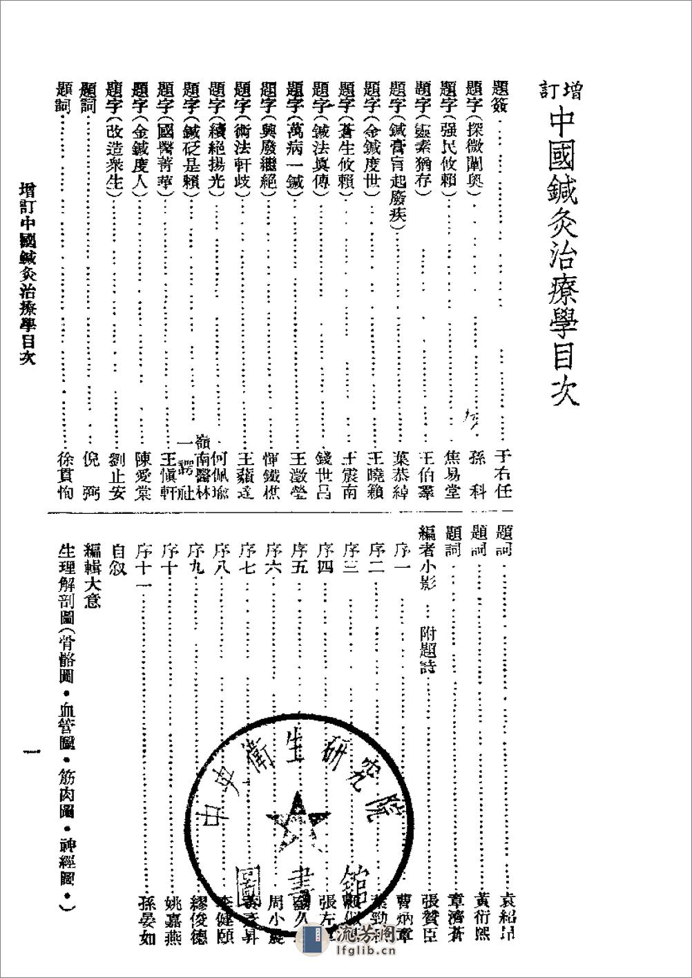 增订中国针灸治疗学 - 第1页预览图