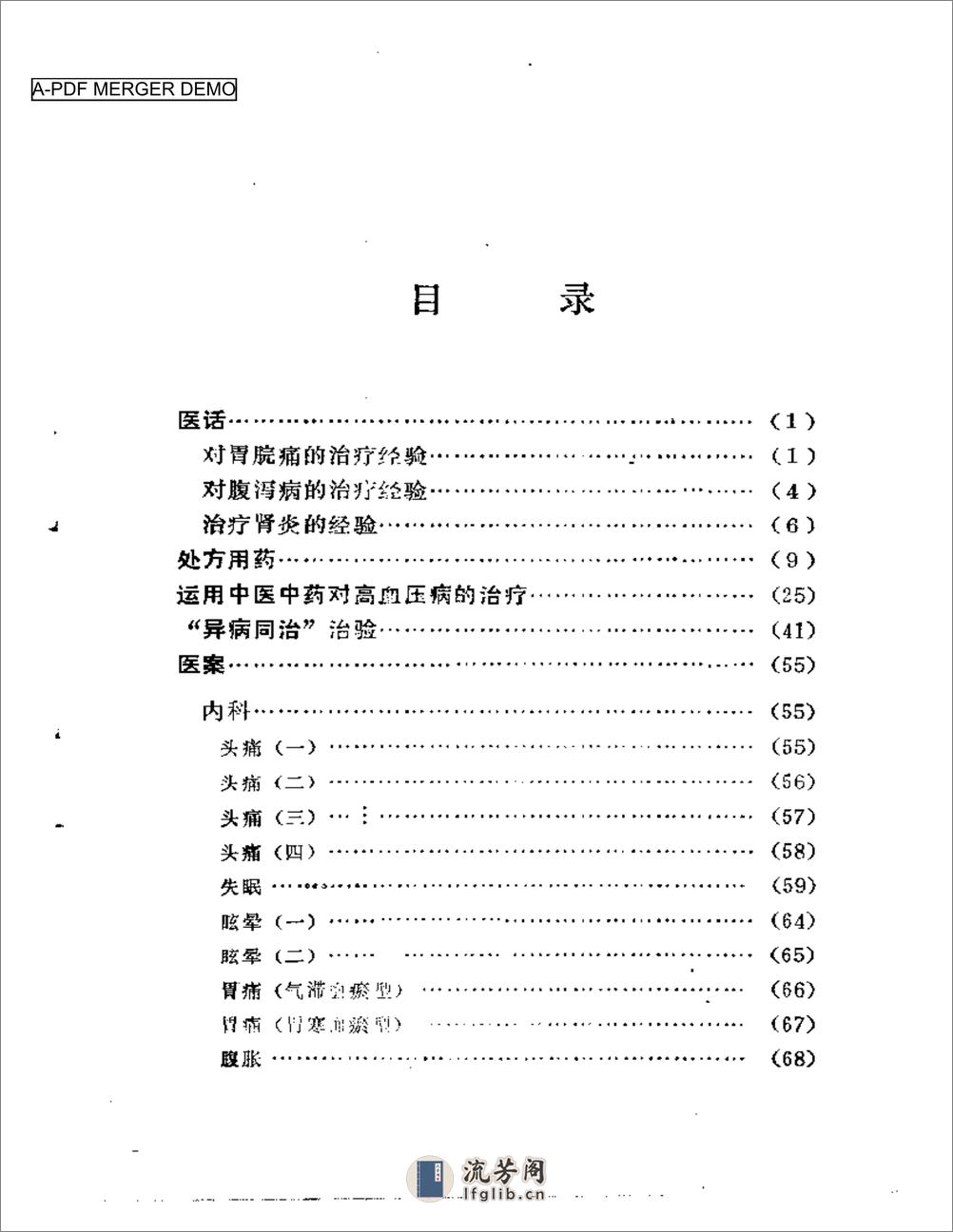 竺友泉医疗经验 - 第1页预览图