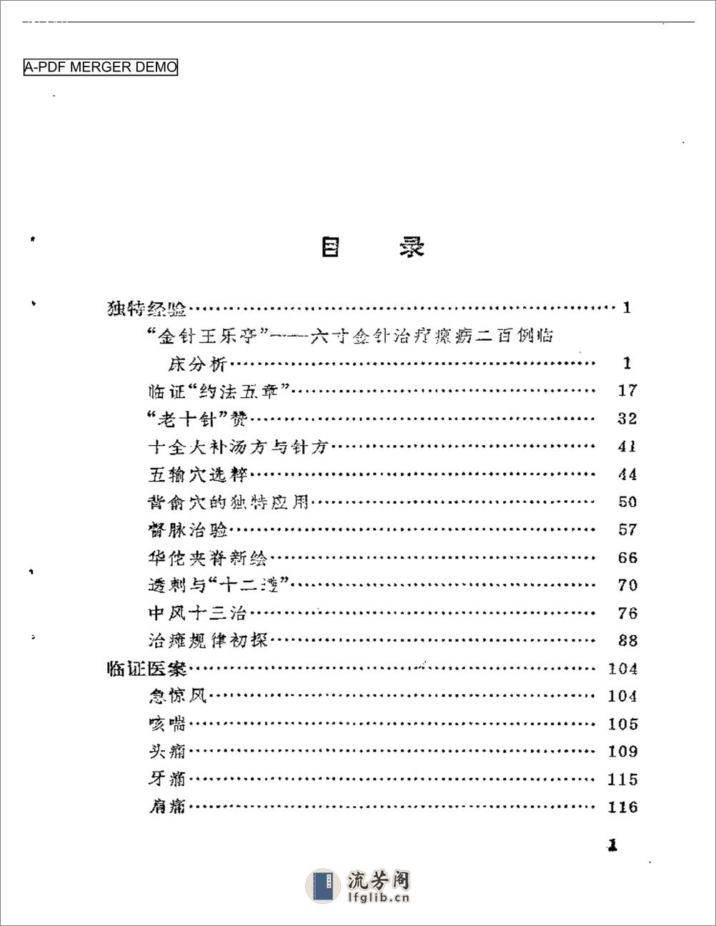 金针王乐亭 - 第1页预览图