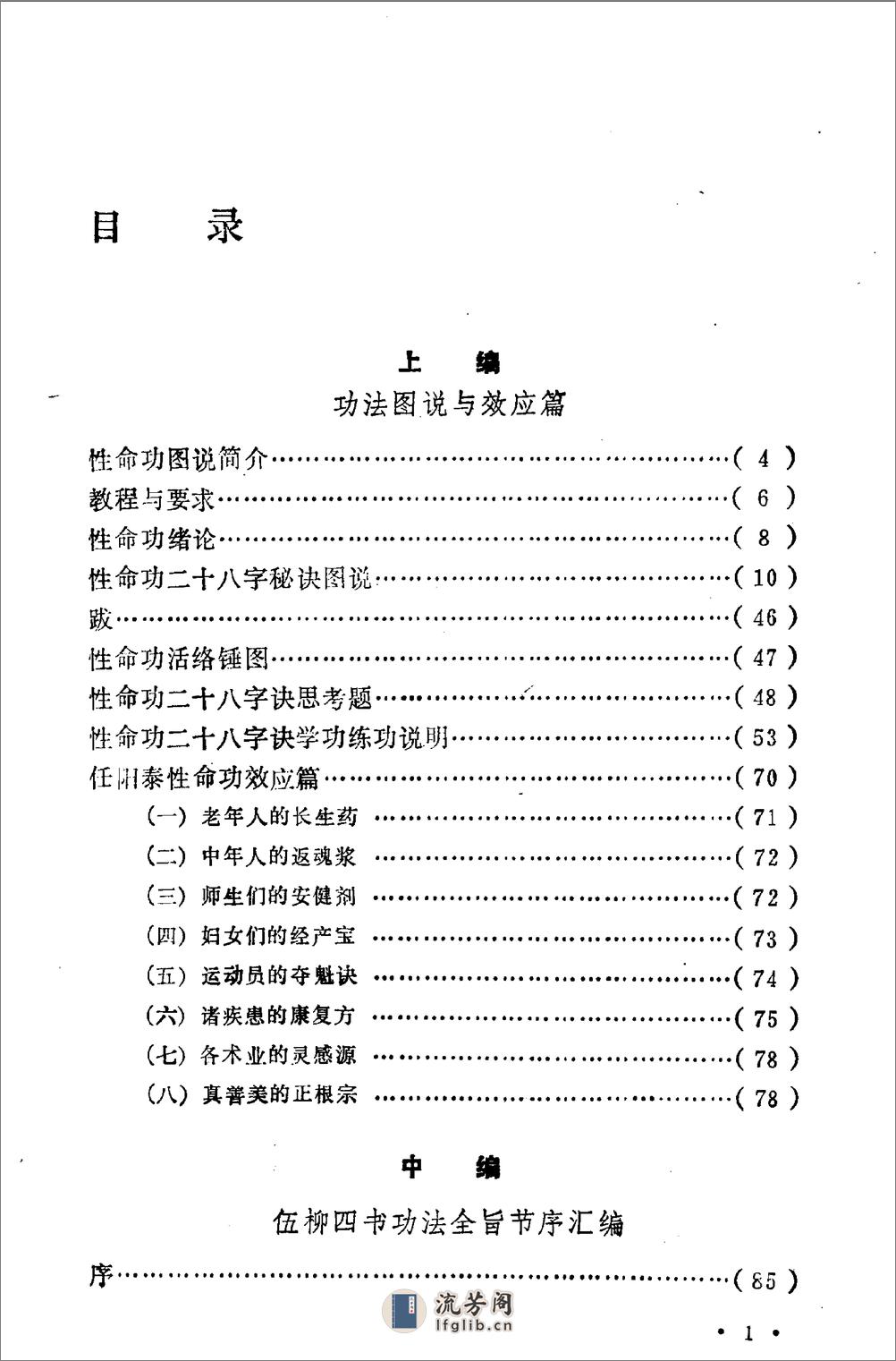 [性命功].任阳泰(1) - 第1页预览图