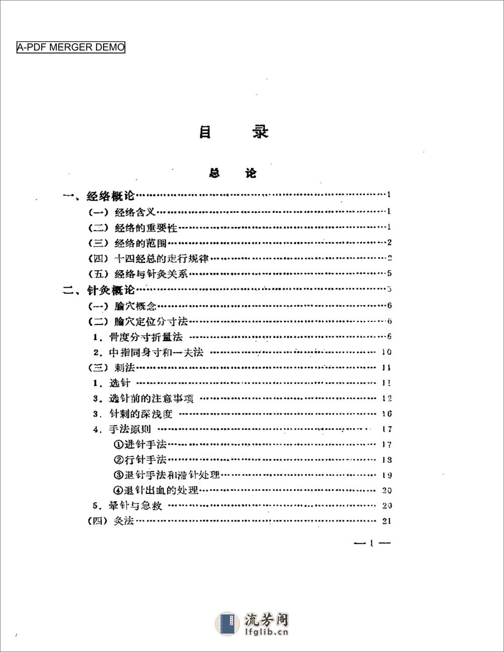 经络针灸心法 - 第1页预览图