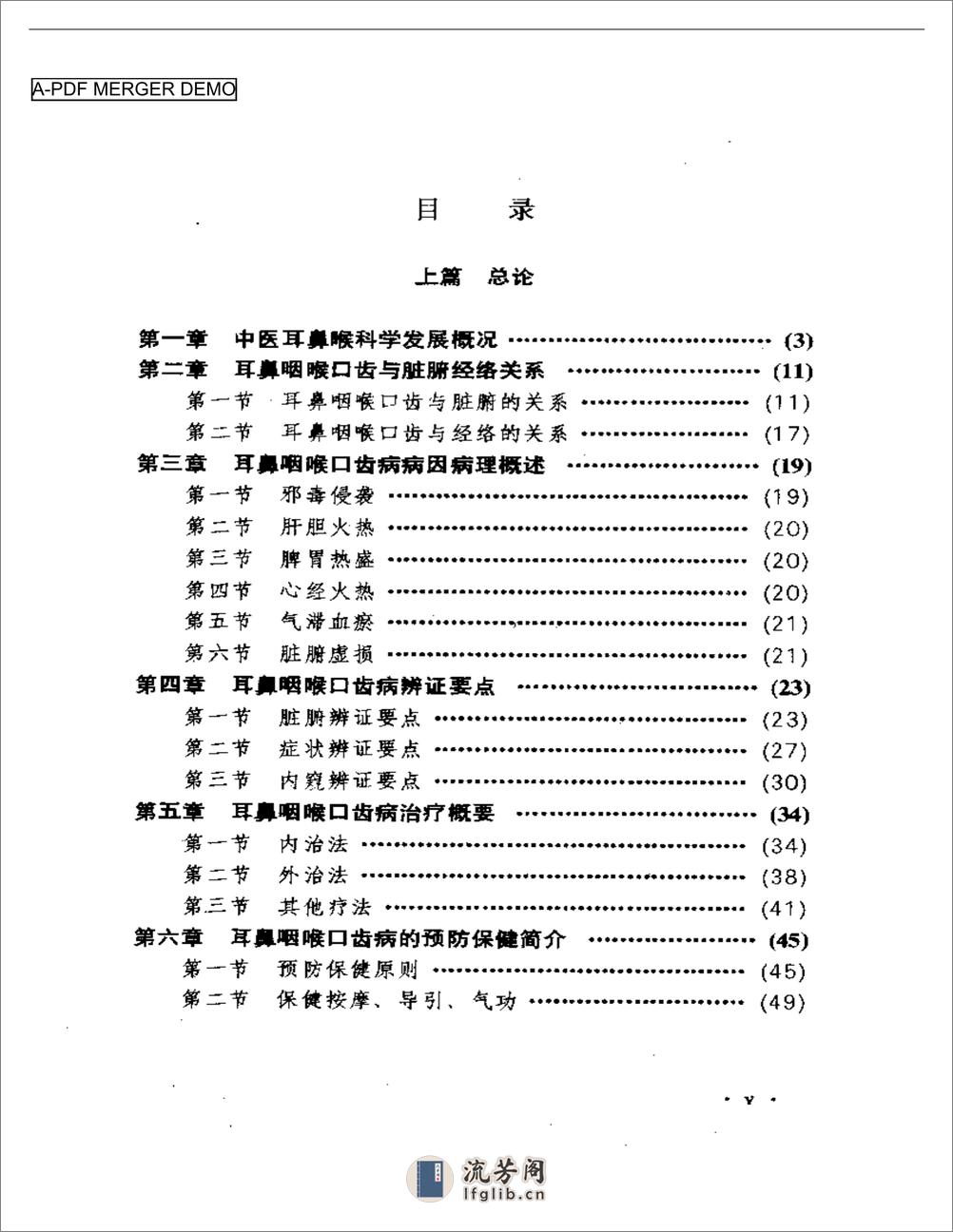 中国传统医学丛书  中医耳鼻喉科学 - 第1页预览图