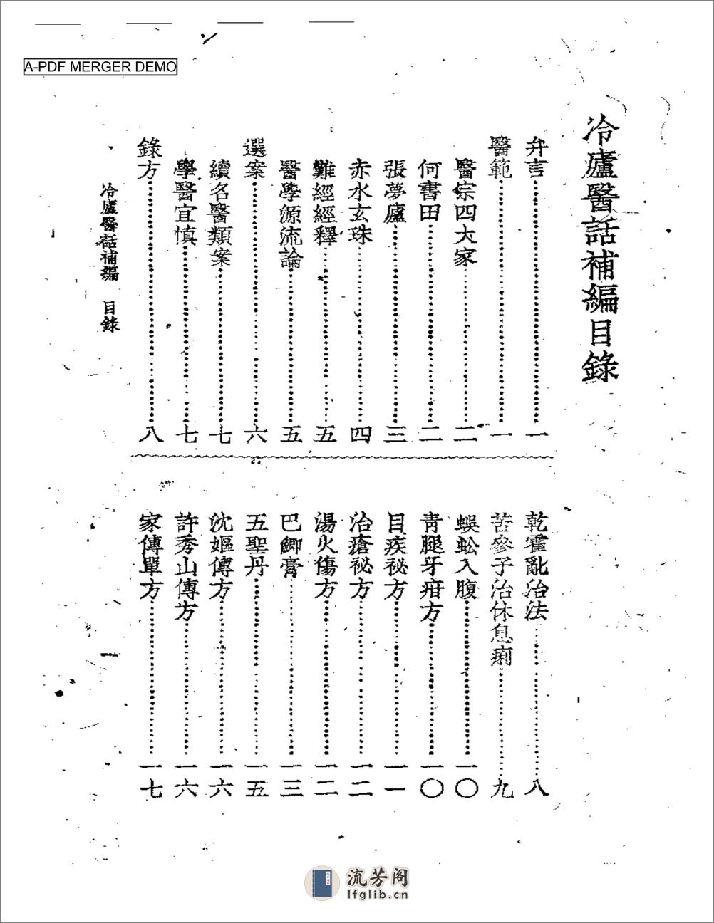 冷廬医话(第六卷) - 第1页预览图