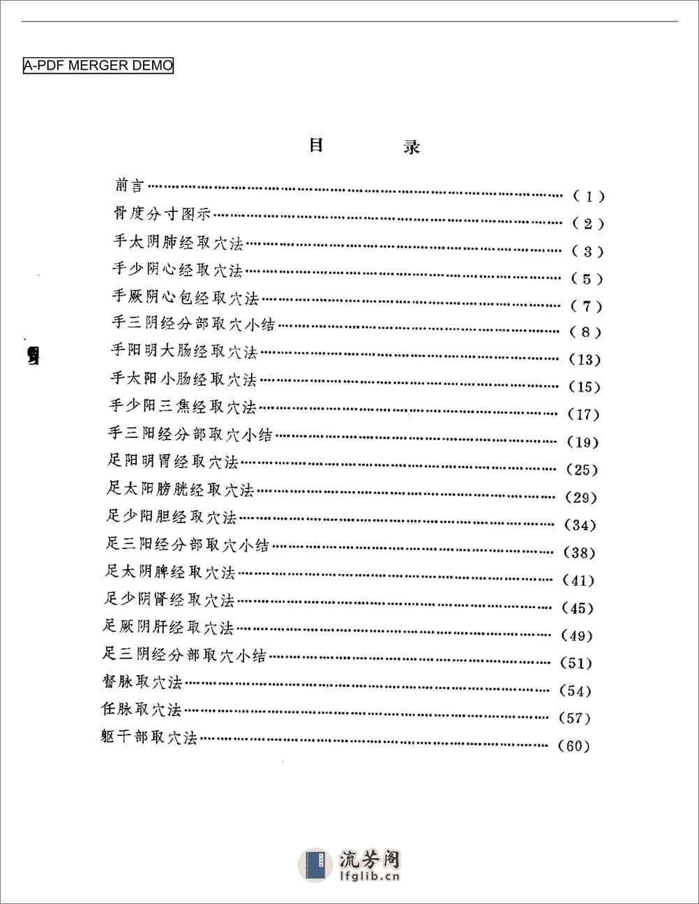 杨甲三取穴经验 - 第1页预览图