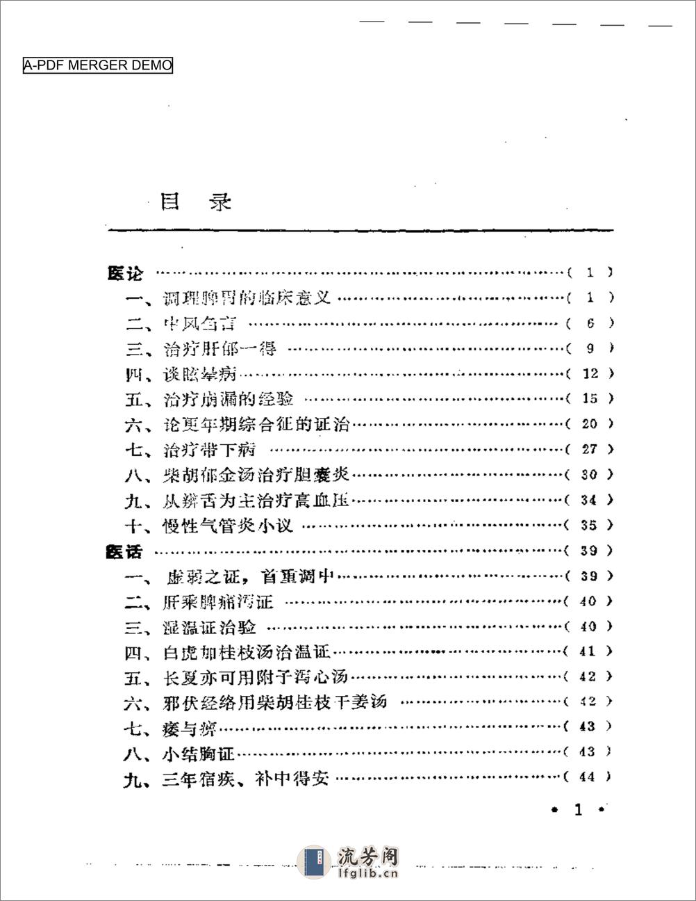 朱古亭临证录 - 第1页预览图