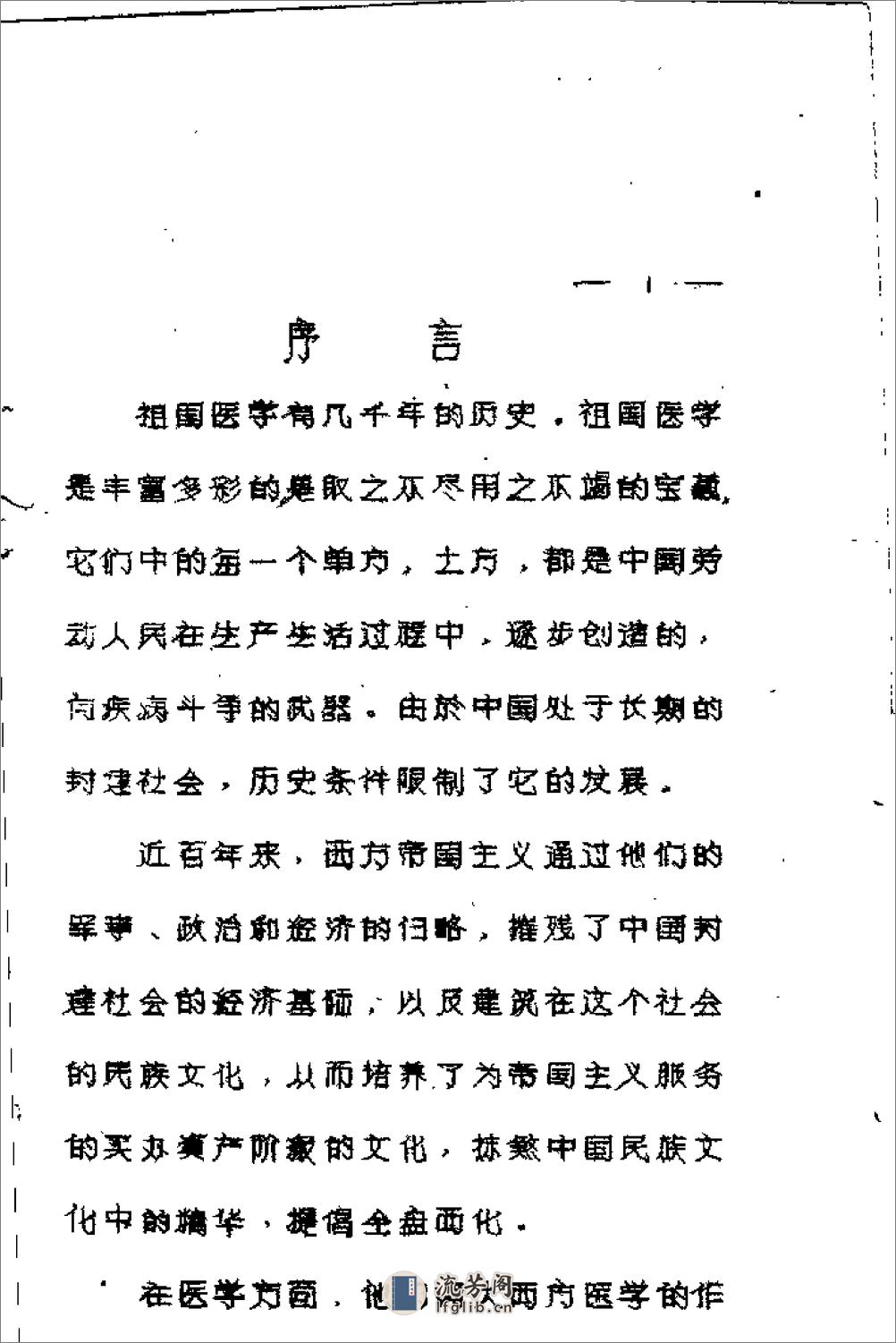 [十万金方：河北省中医中药展览会验方汇集第十四辑].佚名 - 第1页预览图