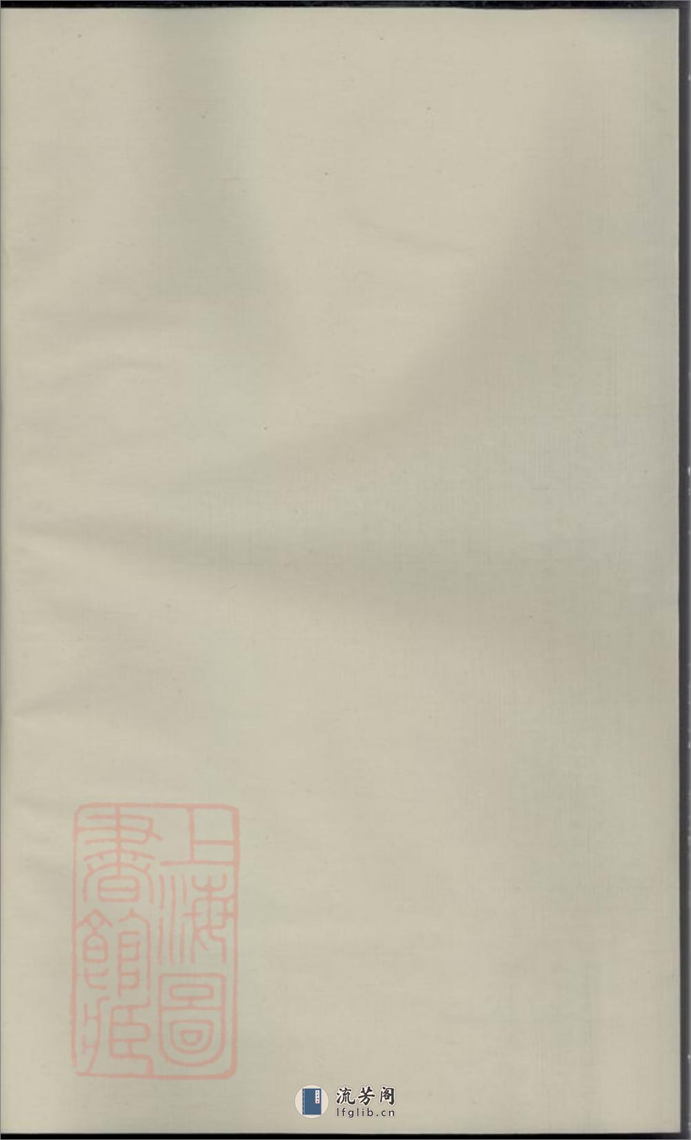 东山傅氏十七修宗谱：[金华] - 第1页预览图