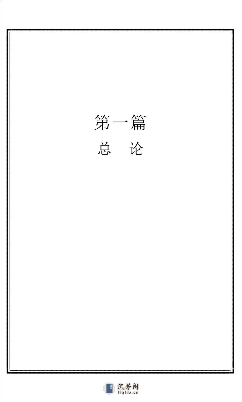 袖珍内科医嘱手册 - 第1页预览图