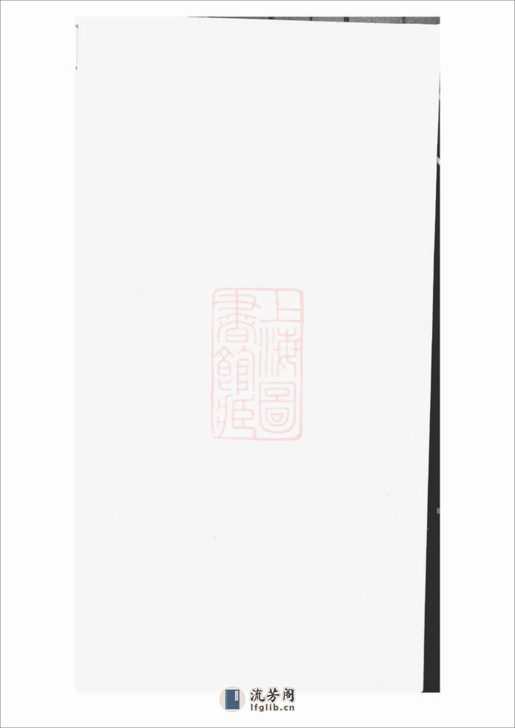 贾氏宗谱 - 第1页预览图