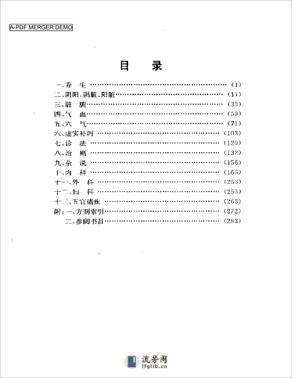 医海珠玉 - 第1页预览图