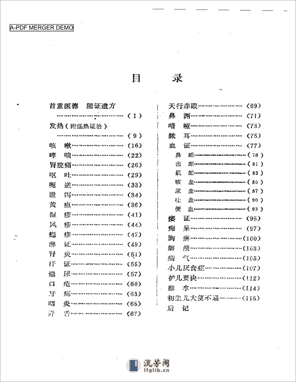 王静安临床精要 - 第1页预览图