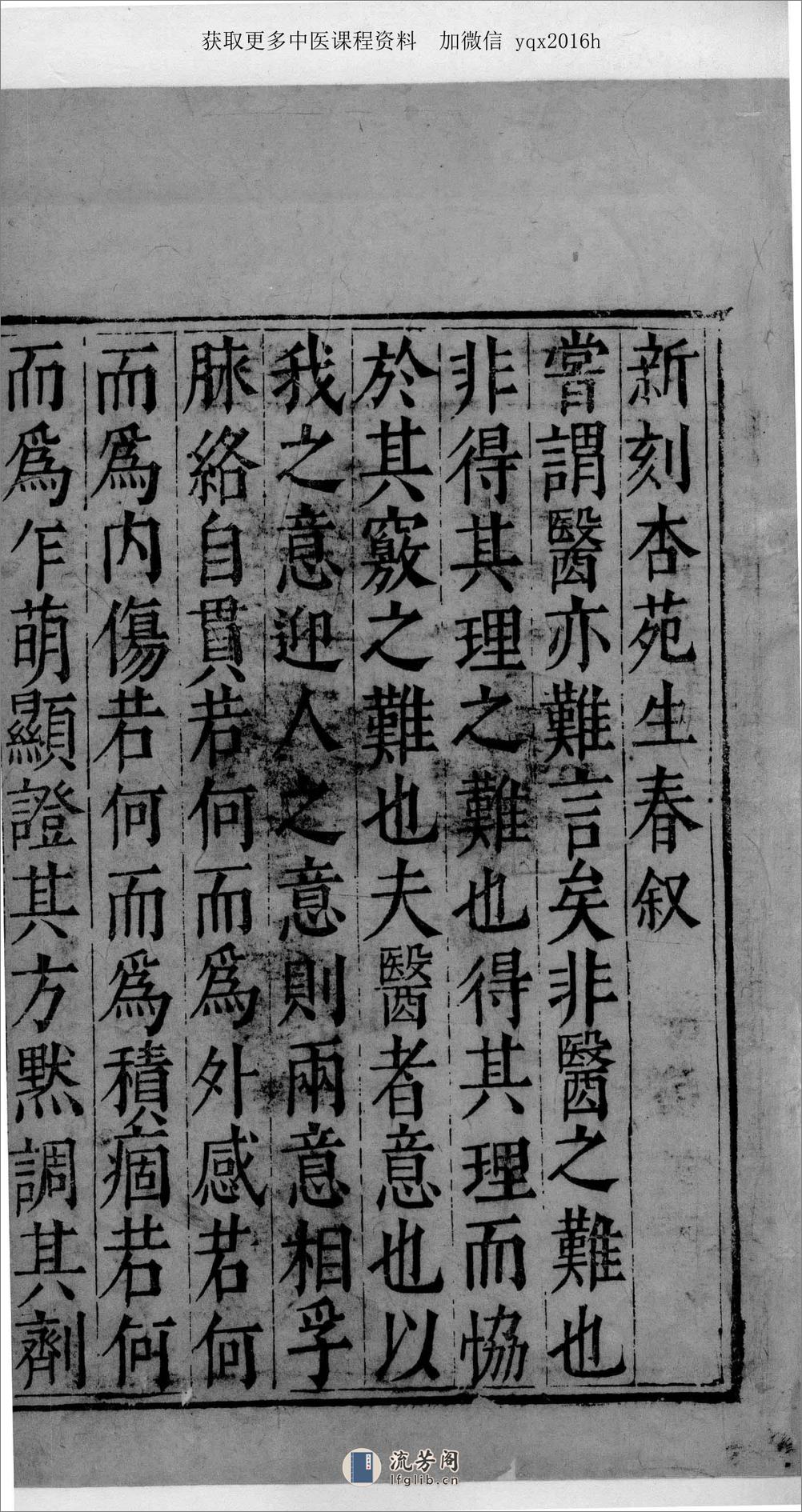 杏苑生春.中医古籍出版社据南京中医学院孤本影印.1985 - 第1页预览图