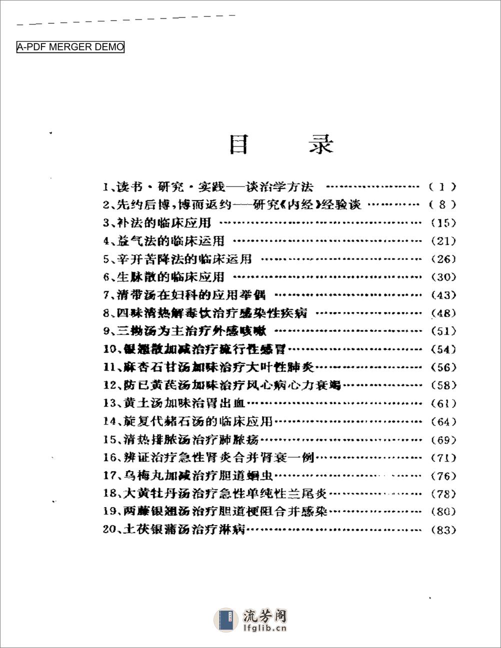 蔡友敬临床经验集 - 第1页预览图