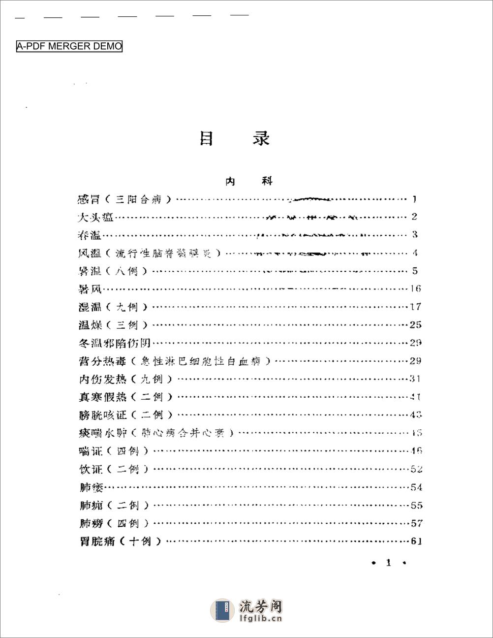 河南省名老中医经验集锦 - 第1页预览图