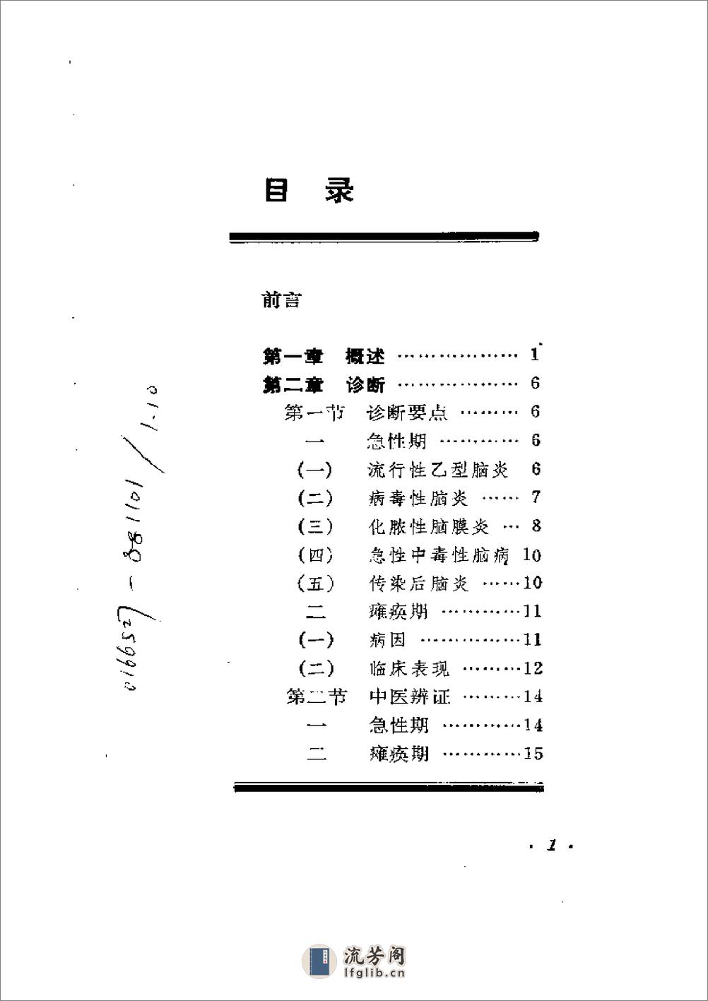 针灸防治小儿脑病 - 第1页预览图