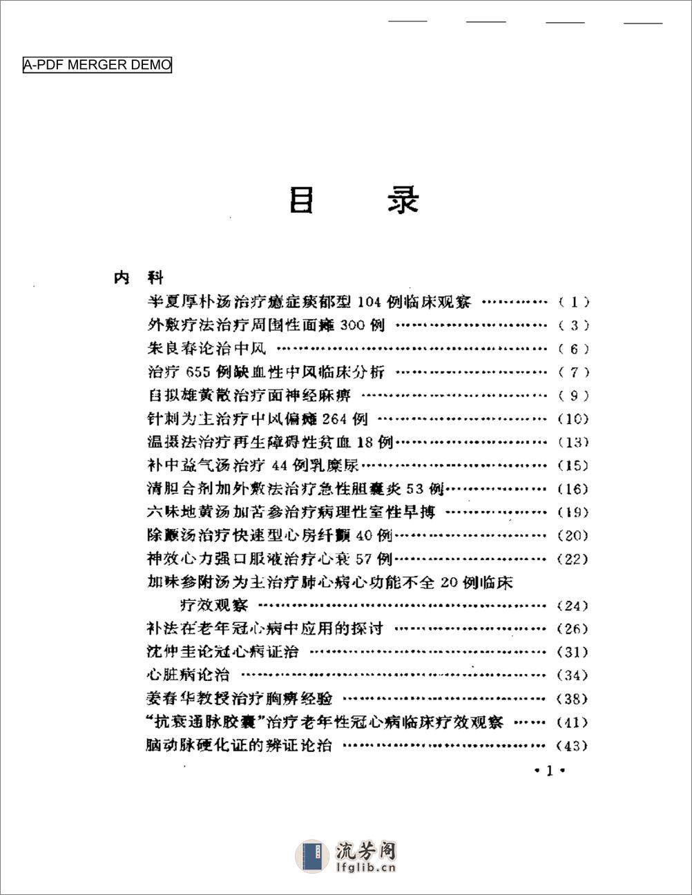 最近十年中医临床经验精华 - 第1页预览图