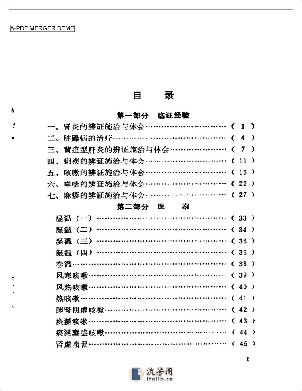 袁子谦医疗经验选 - 第1页预览图