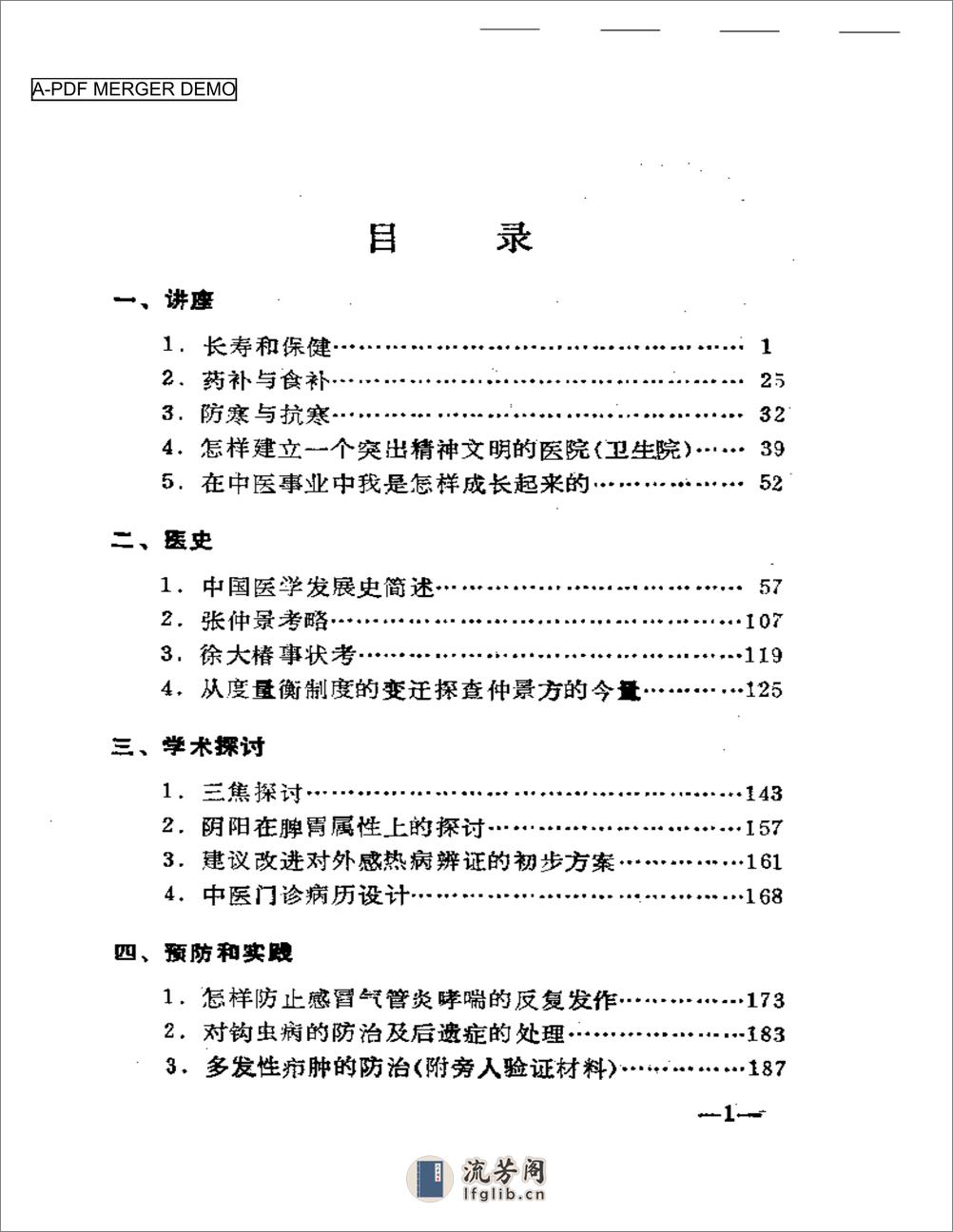 马云翔医学学术经验选编 - 第1页预览图