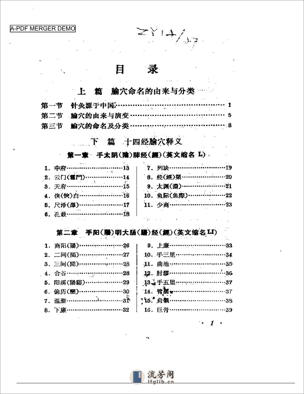 经穴释义汇解 - 第1页预览图