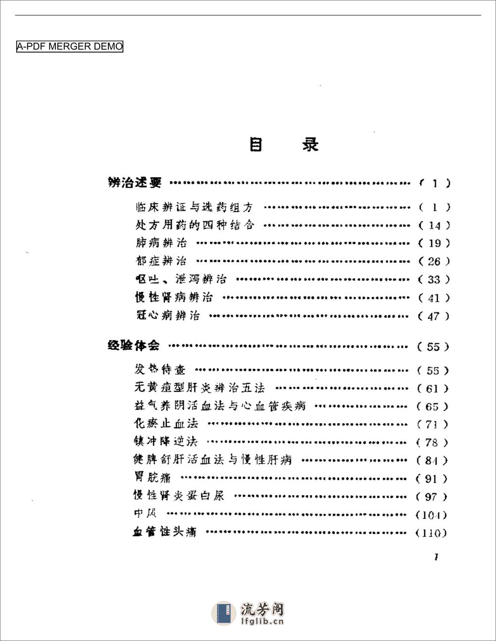 诊余随笔 - 第1页预览图