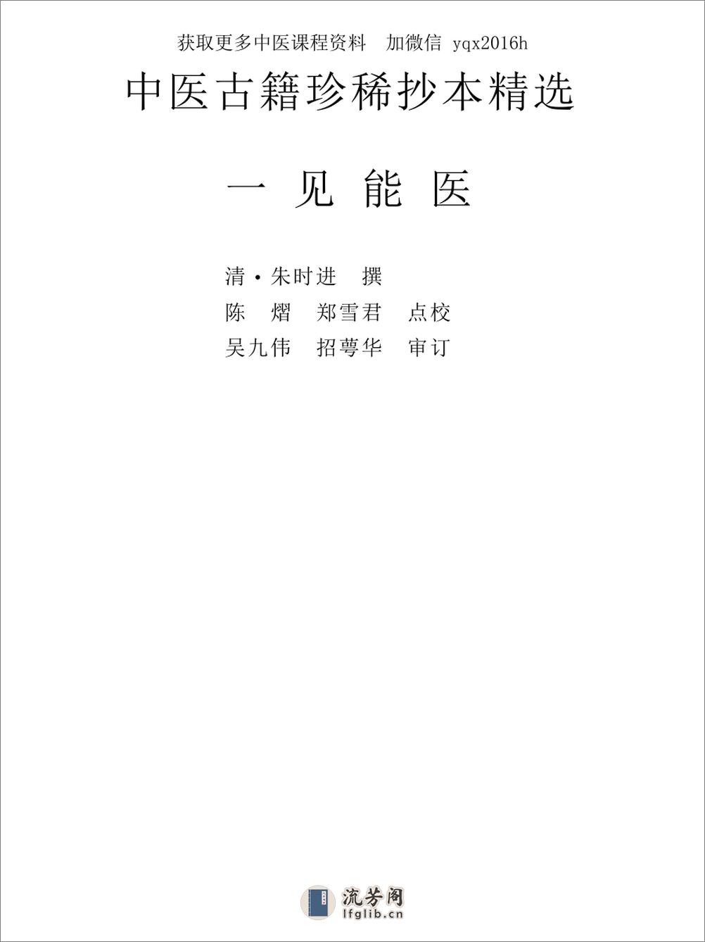 中医古籍珍稀抄本精选--一见能医 - 第1页预览图