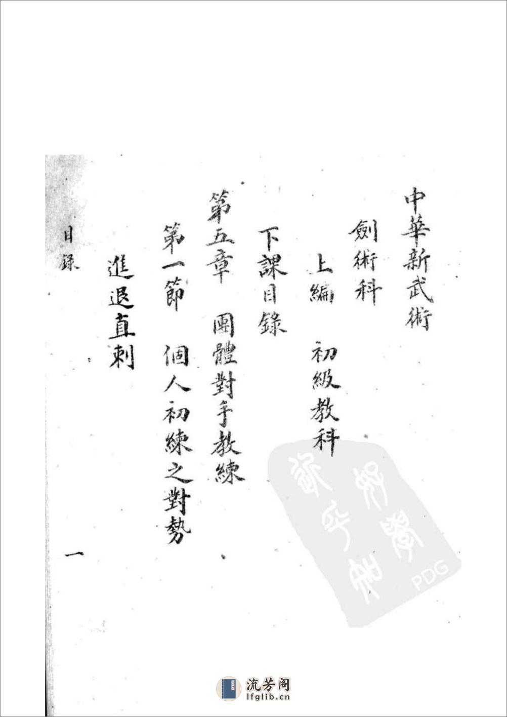 《中华新武术·剑术科》马良 - 第1页预览图