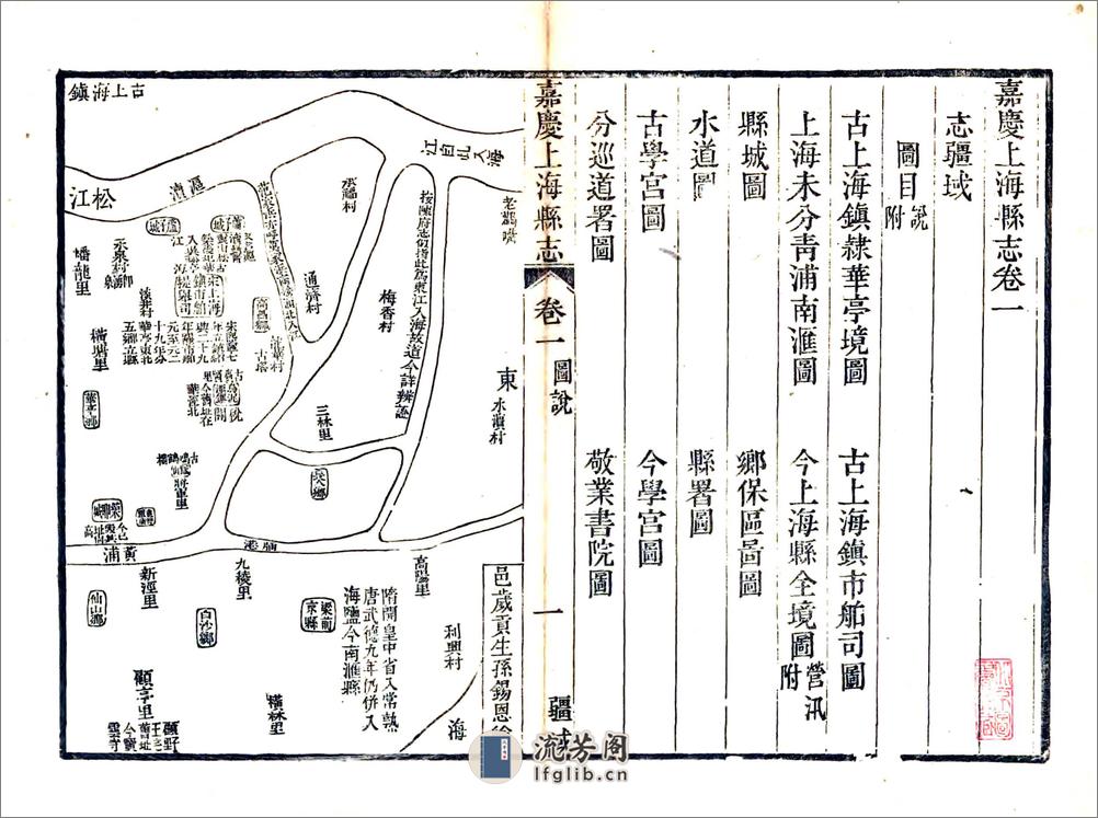 嘉庆上海县志 - 第1页预览图