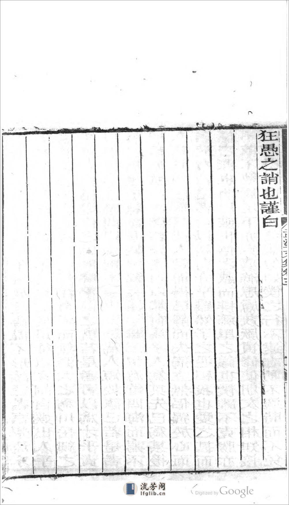 劉孟塗集 - 第1页预览图