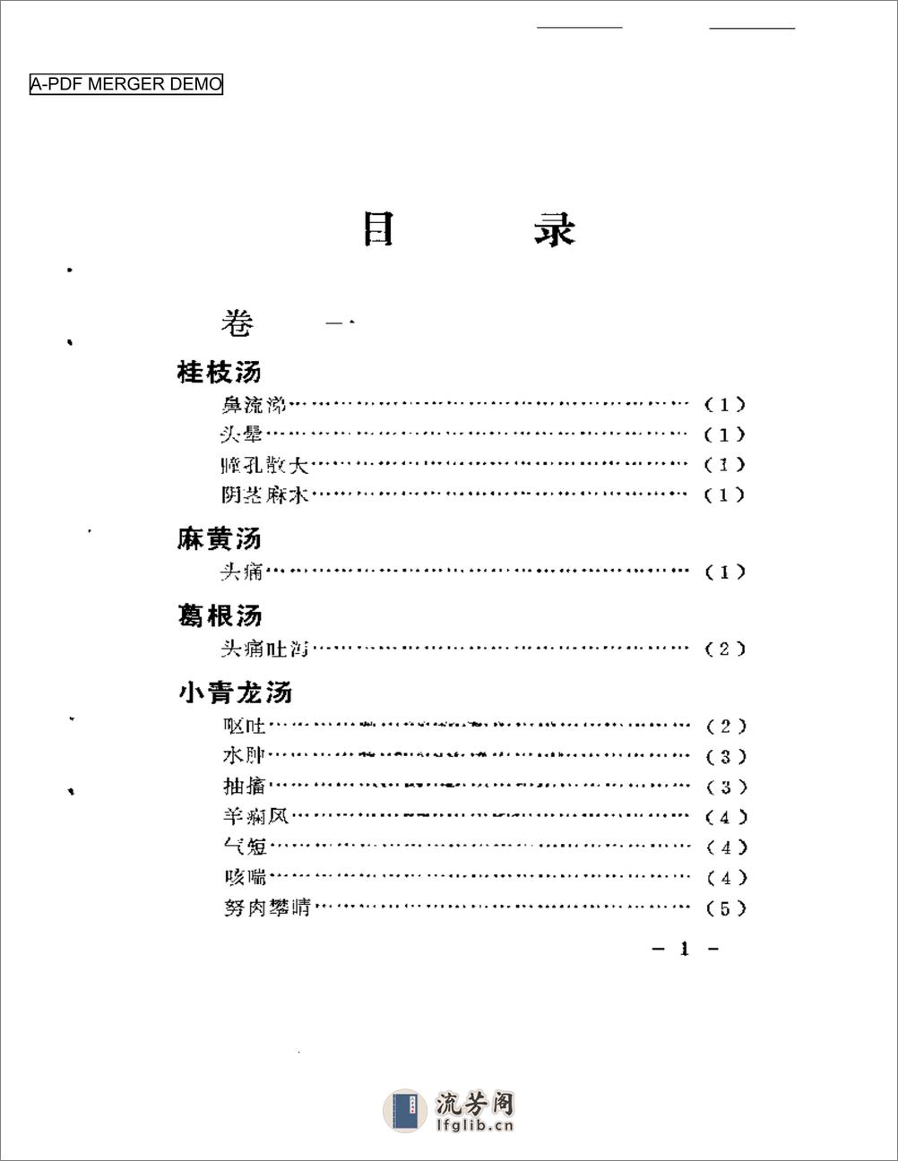 古方今病 - 第1页预览图